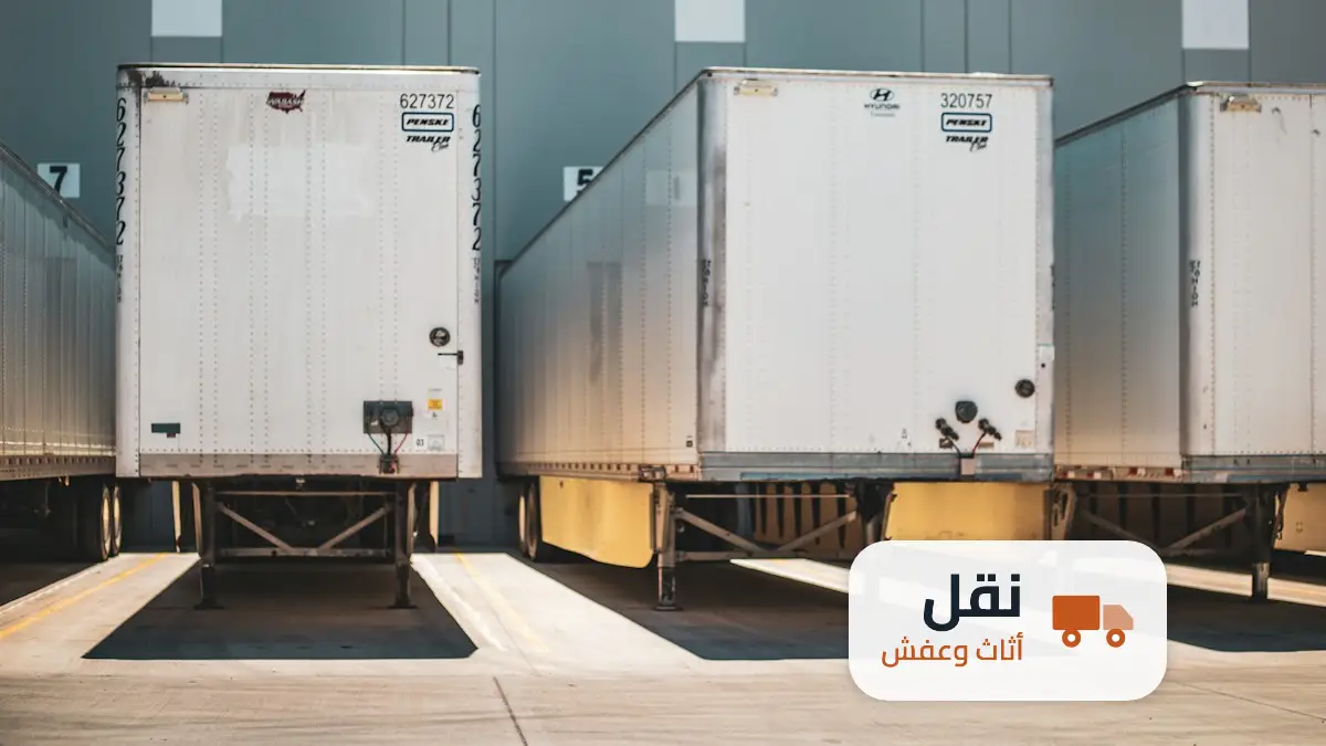 شركة نقل اثاث شرق الرياض