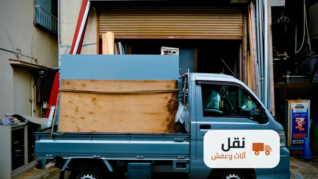 عربيات نقل العفش