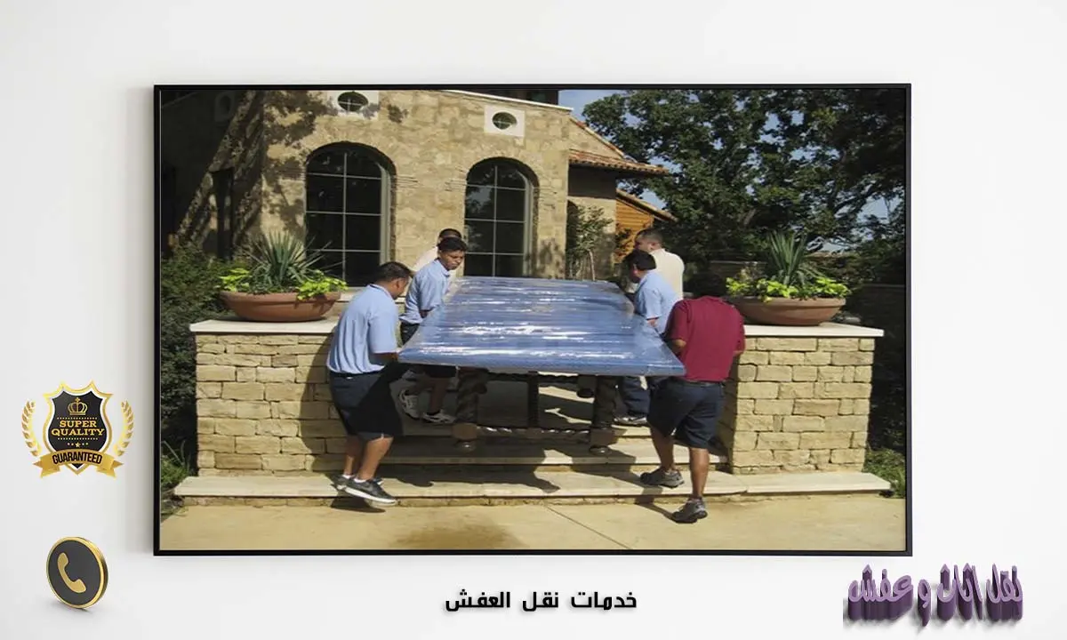 خدمات نقل العفش