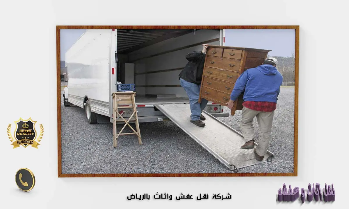 شركة نقل اثاث بالرياض