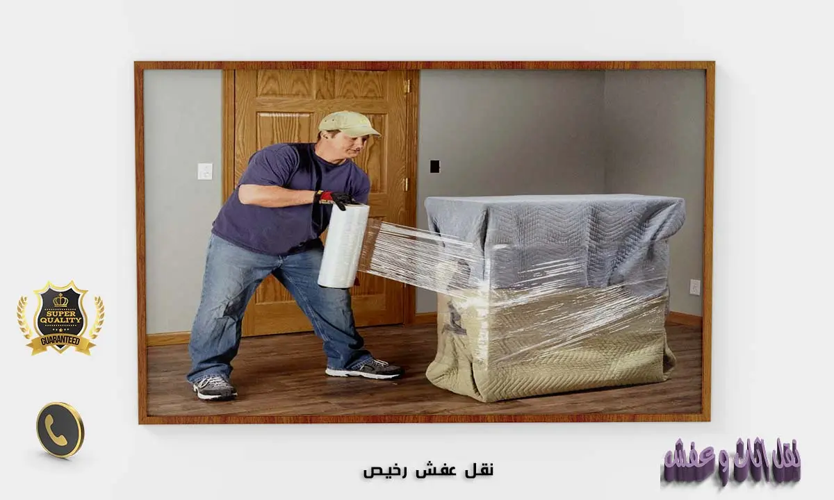 نقل عفش رخيص