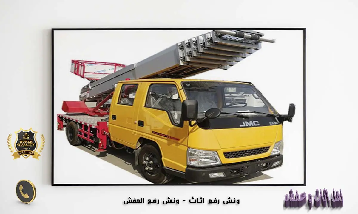 ونش رفع اثاث وعفش