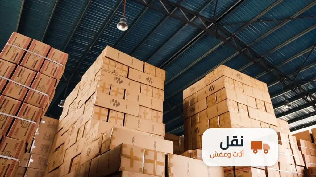نقل وتخزين العفش: المستودعات والمدد