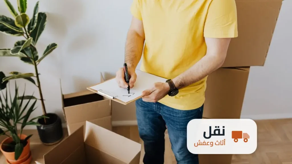 ماذا تفعل يوم نقل العفش؟ دليل عملي