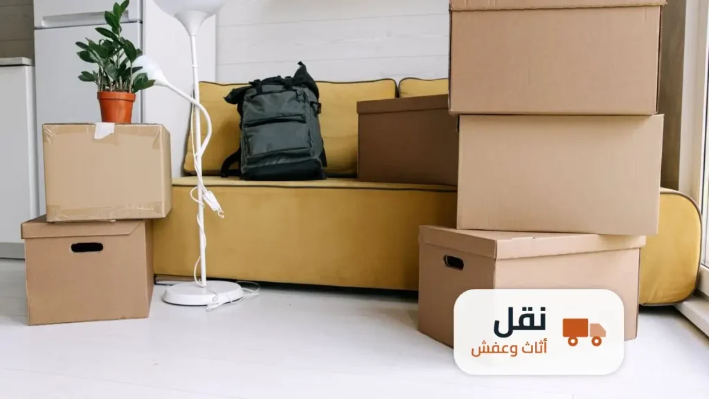 نقل العفش مع الأطفال أو كبار السن