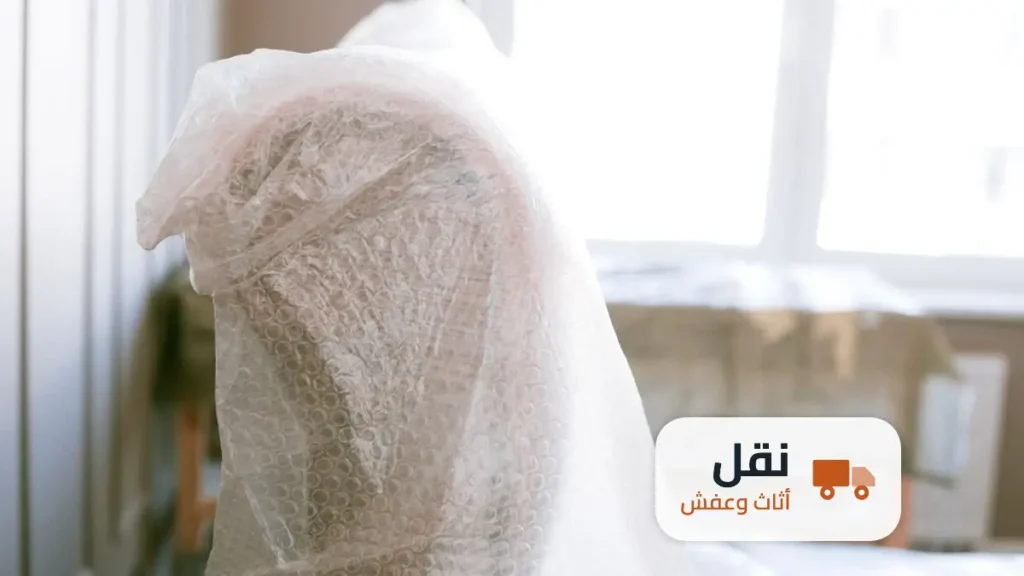مواد تغليف العفش وأيها لكل قطعة