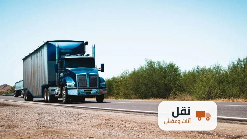 نقل عفش من الرياض إلى مكة المكرمة