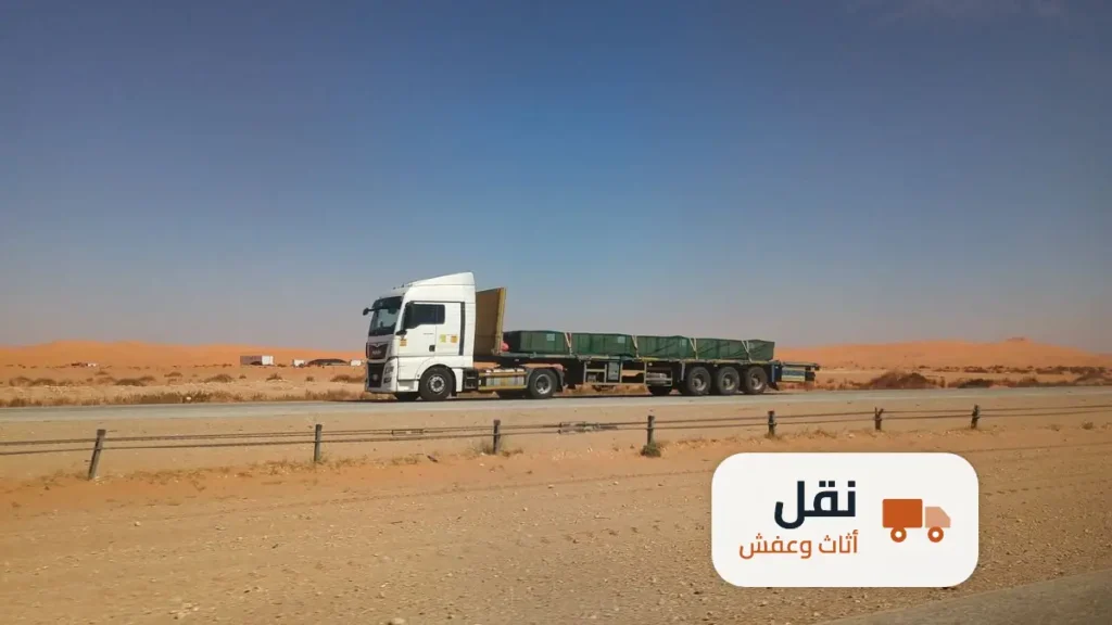 نقل عفش من الرياض إلى القصيم