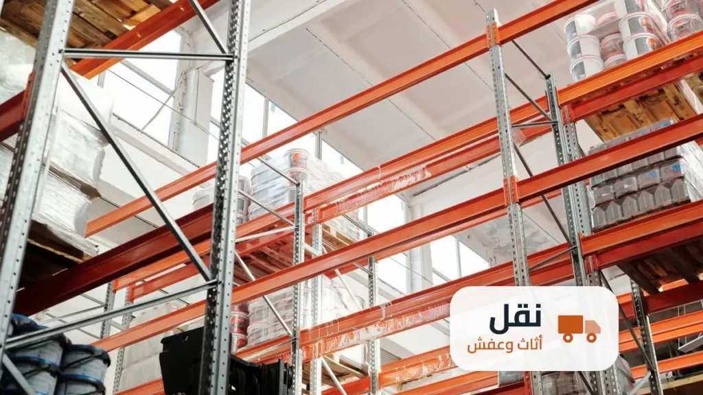 مواصفات مستودع تخزين العفش الآمن