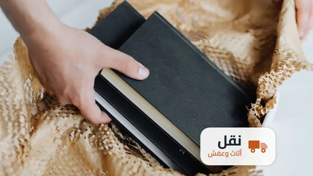 نقل المكتبة والكتب