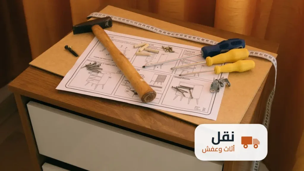 فك وتركيب العفش